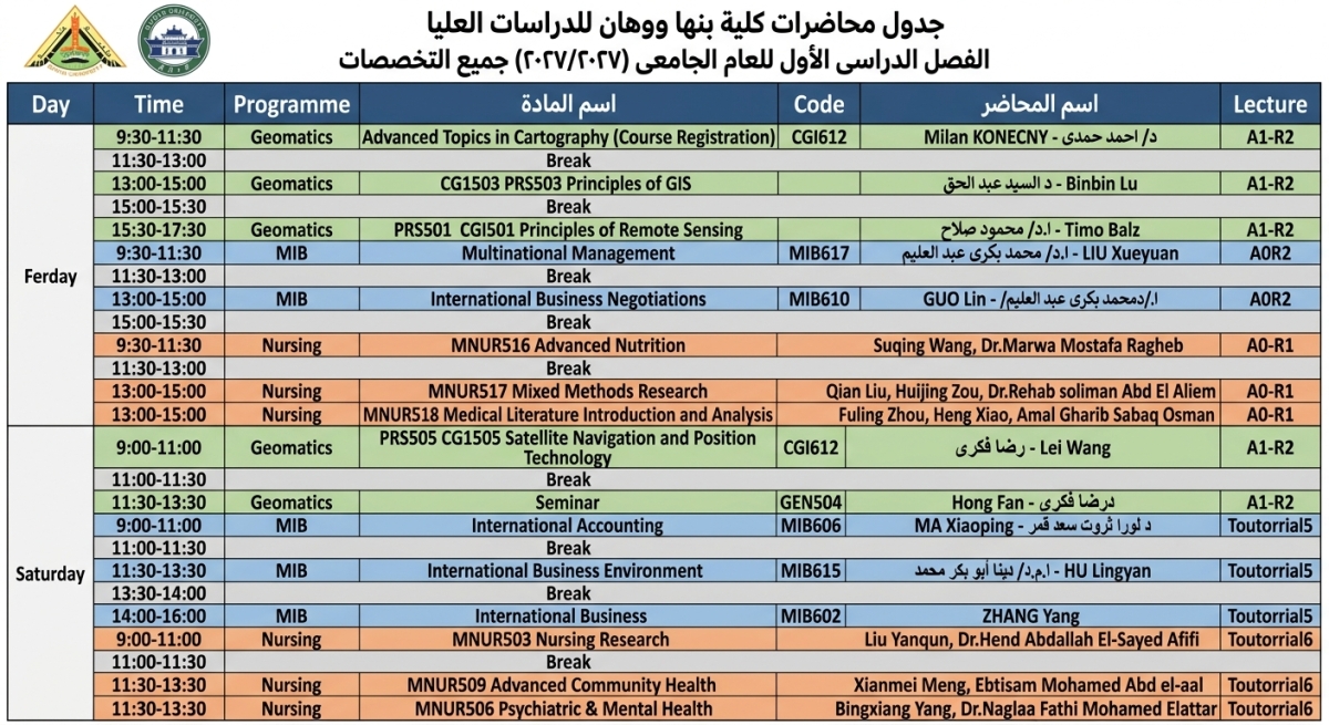 الجدول الدراسى لكلية بنها ووهان للدراسات العليا جميع التخصصات