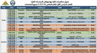 الجدول الدراسى لكلية بنها ووهان للدراسات العليا جميع التخصصات